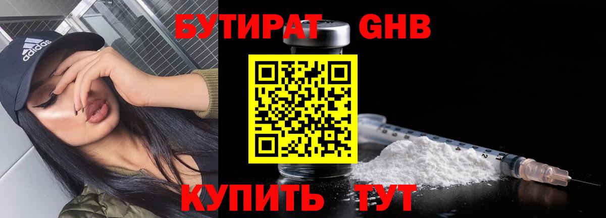 БУТИРАТ GHB  Вход с VPN  Зеленодольск 