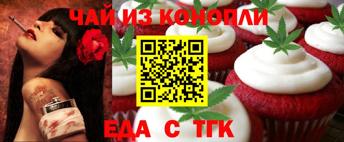 Зеленодольск  Печенье с ТГК конопля  Вход с VPN 