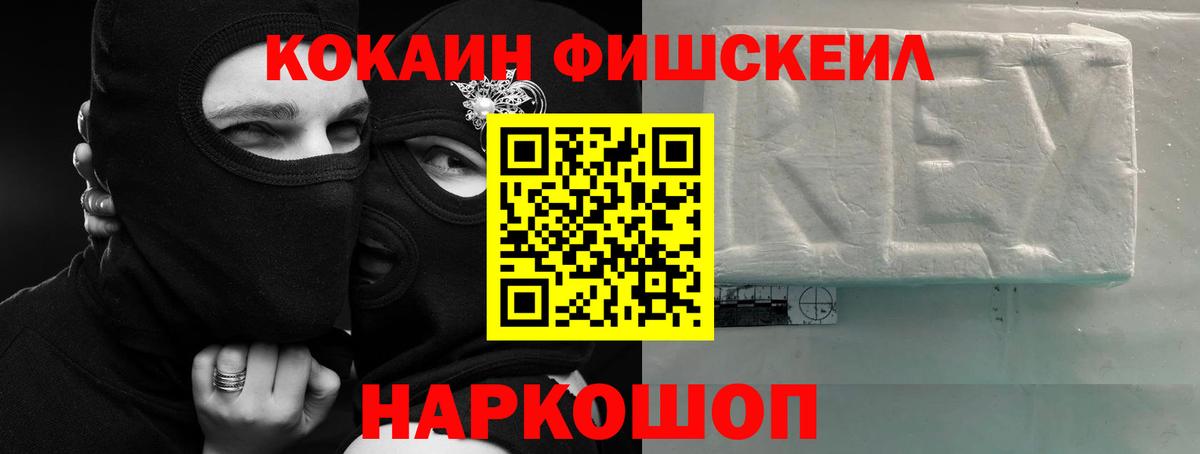 КОКАИН Fish Scale  Cocaine 99%  Вход с VPN  Зеленодольск 