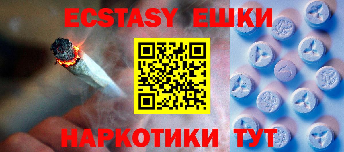 Зеленодольск  Экстази 99%  Вход с VPN  ЭКСТАЗИ VHQ 