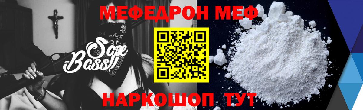 Меф мяу мяу  Вход с VPN  Мефедрон 4 MMC  Меф  Зеленодольск 
