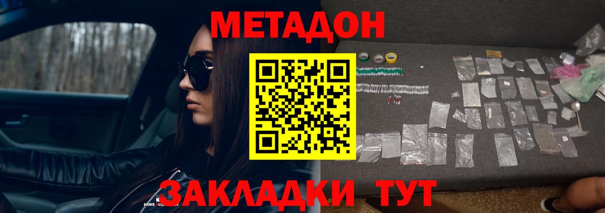 МЕТАДОН methadone  Метадон methadone  hydra рабочий сайт  Вход с VPN  Зеленодольск 
