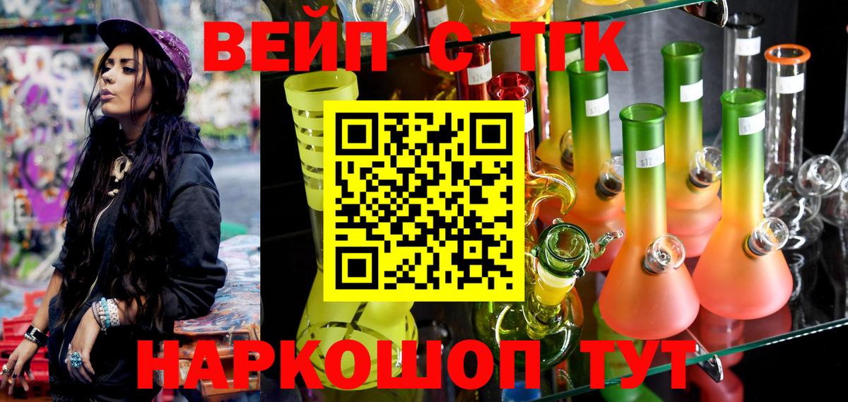 ТГК вейп с тгк  Вход с VPN  Зеленодольск 